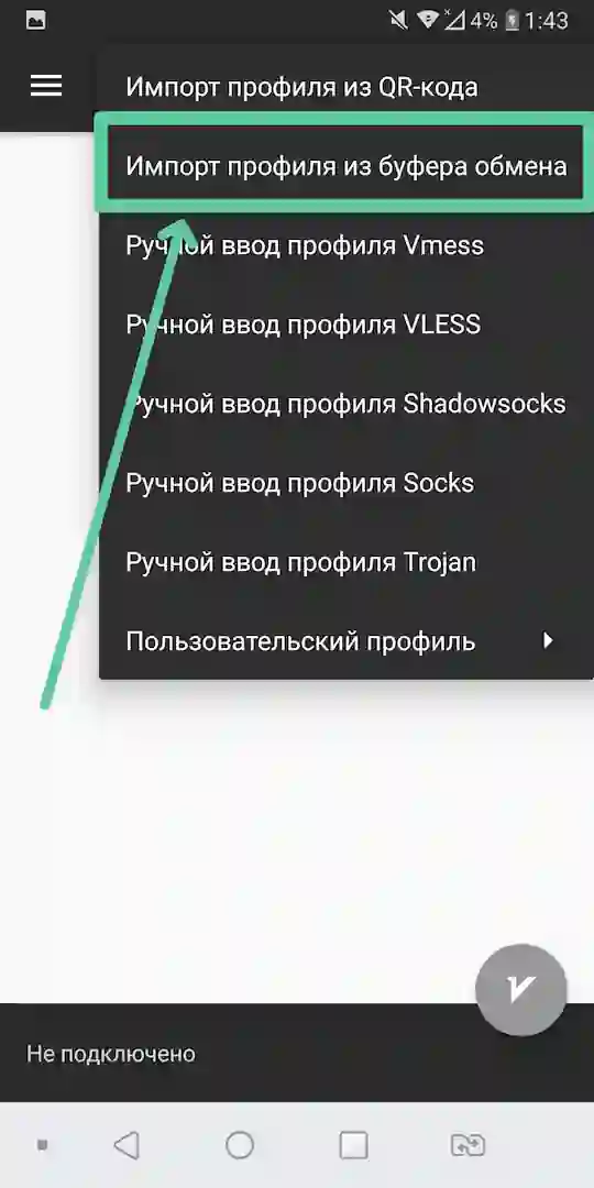 Импорт профиля шаг 2